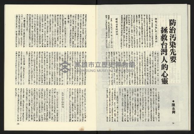 《台灣文化季刊NO.8》藏品圖，第19張