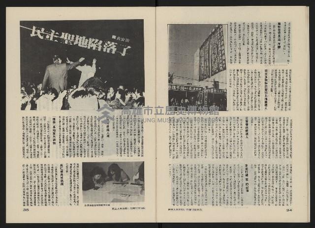 《民主人半月刊NO.22》藏品圖，第19張