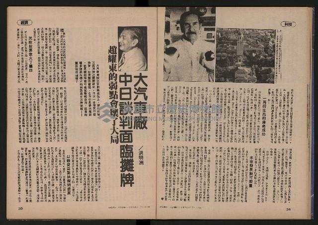 《時報雜誌NO.184》藏品圖，第19張