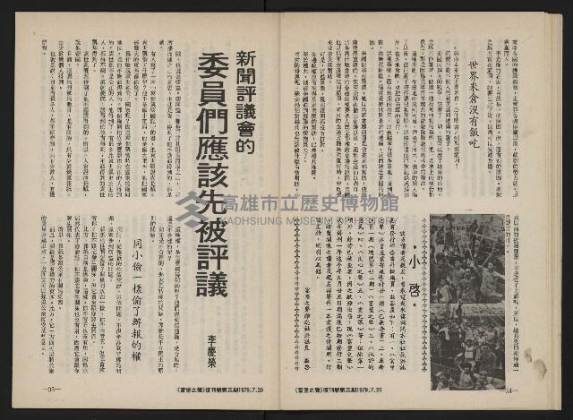 《富堡之聲復刊號NO.3》藏品圖，第19張