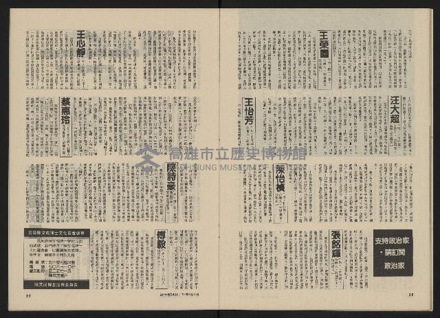 《政治家半月刊NO.24》藏品圖，第19張