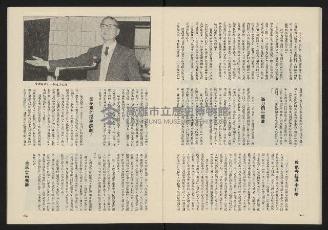 《薪火週刊NO.52》藏品圖，第19張