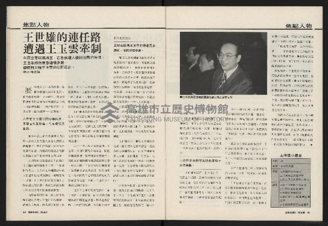 《國會雙週刊NO.58》藏品圖，第19張