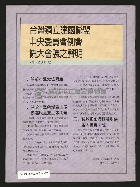 《台灣評論NO.13》藏品圖，第19張