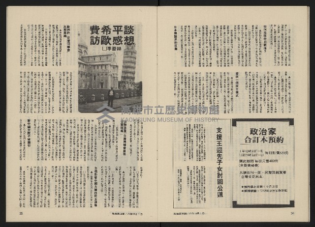 《政治家半月刊NO.38》藏品圖，第19張