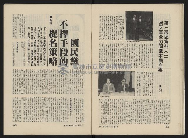 《民主人半月刊NO.16》藏品圖，第19張