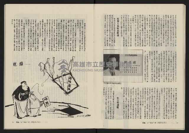 《縱橫月刊NO.8》藏品圖，第19張