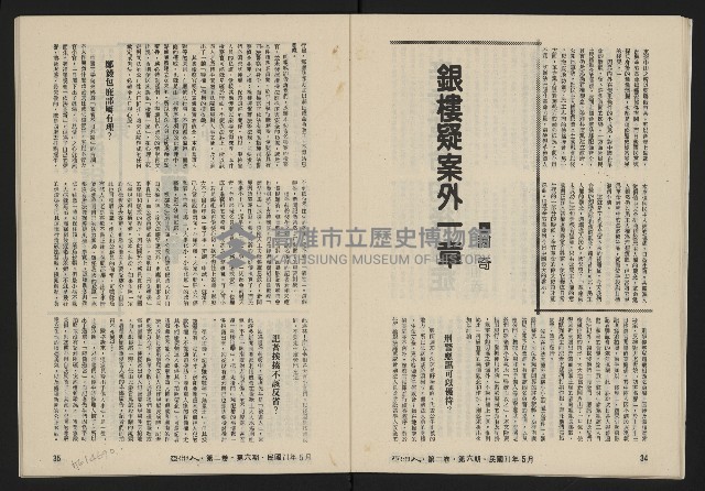 《亞洲人復刊號NO.12》藏品圖，第19張