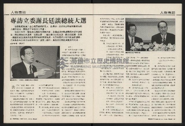 《國會雙週刊NO.66》藏品圖，第19張