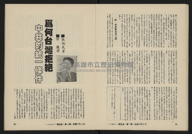 《八十年代月刊NO.20》藏品圖，第19張