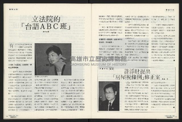 《國會雙週刊NO.5》藏品圖，第19張