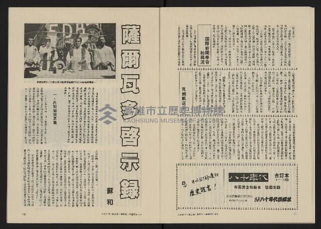 《八十年代月刊NO.10》藏品圖，第19張