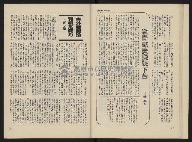 《海潮月刊第一卷第二期NO.2》藏品圖，第19張