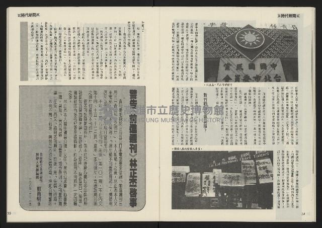 《民主天地週刊NO.3》藏品圖，第19張