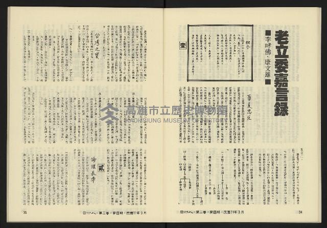 《亞洲人復刊號NO.10》藏品圖，第19張