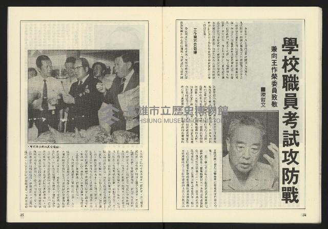 《薪火週刊NO.71》藏品圖，第19張