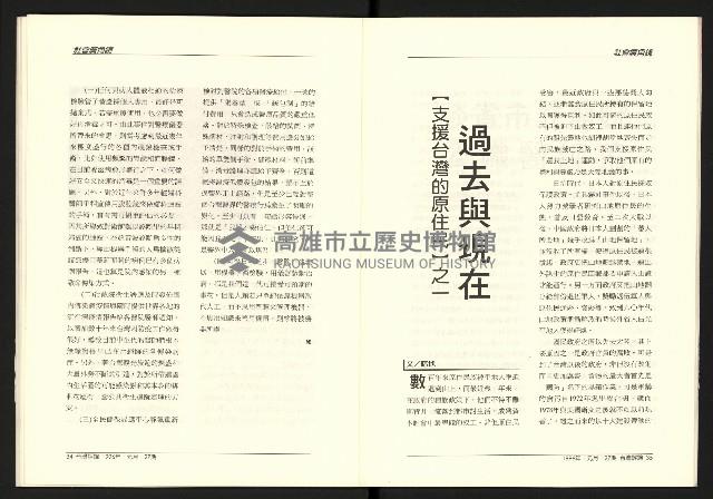 《台灣評論NO.27》藏品圖，第19張