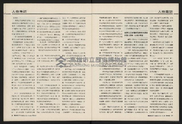 《國會雙週刊NO.64》藏品圖，第19張