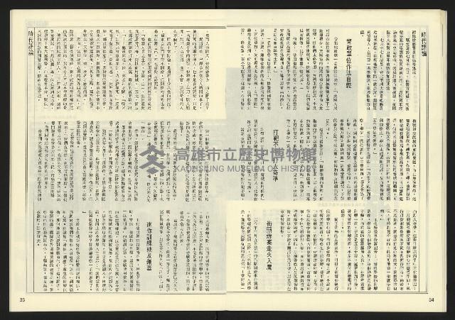 《民主天地週刊NO.23》藏品圖，第19張