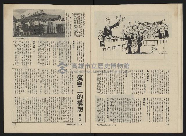 《民主人半月刊NO.23》藏品圖，第19張