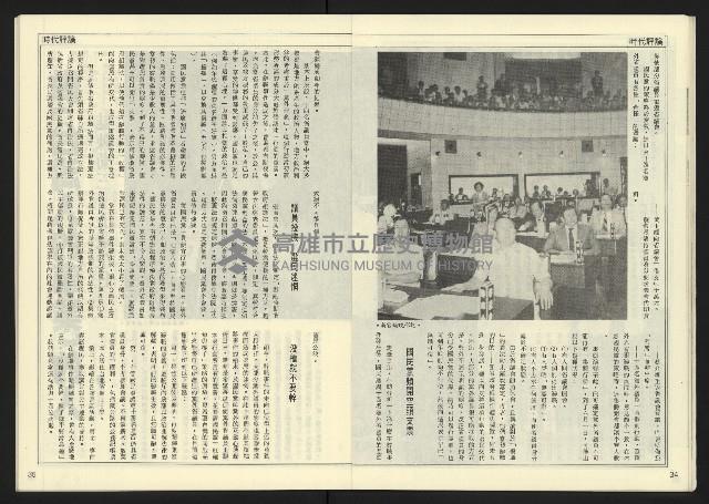 《民主天地週刊NO.14》藏品圖，第19張