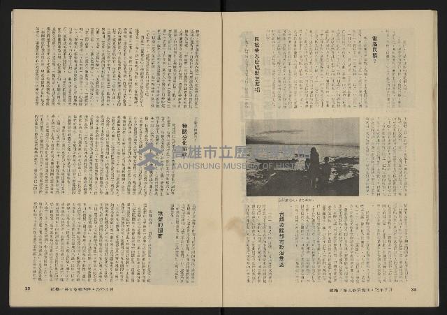 《縱橫月刊NO.28》藏品圖，第19張