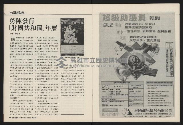 《國會雙週刊NO.68》藏品圖，第19張