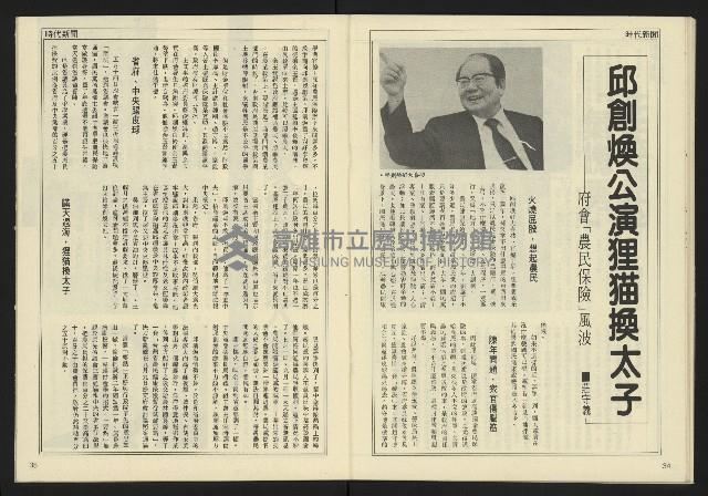 《民主天地週刊NO.29》藏品圖，第19張