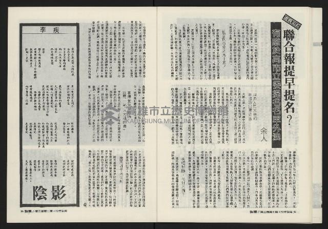 《海潮月刊第三卷第一期NO.7》藏品圖，第19張