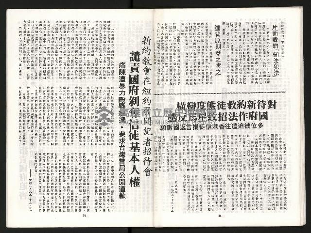 《國民黨瘋狂的信仰大迫害》藏品圖，第19張