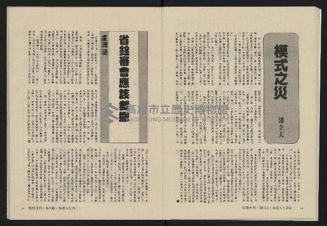 《縱橫月刊NO.4》藏品圖，第19張