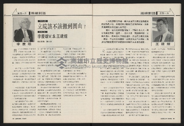 《國會雙週刊NO.59》藏品圖，第19張