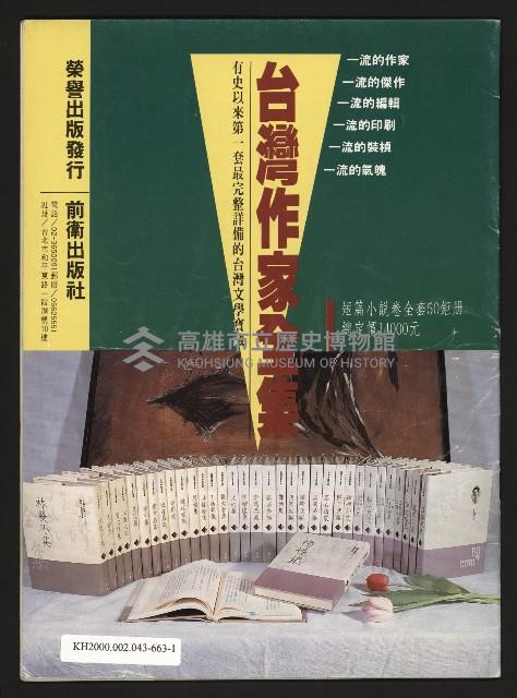 《台灣評論NO.14》藏品圖，第19張