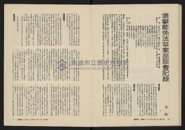 《美麗島NO.2》藏品圖，第19張