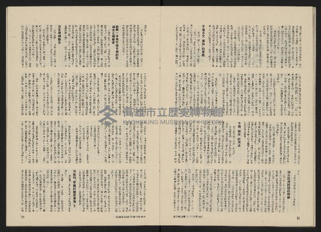 《政治家半月刊NO.39》藏品圖，第19張