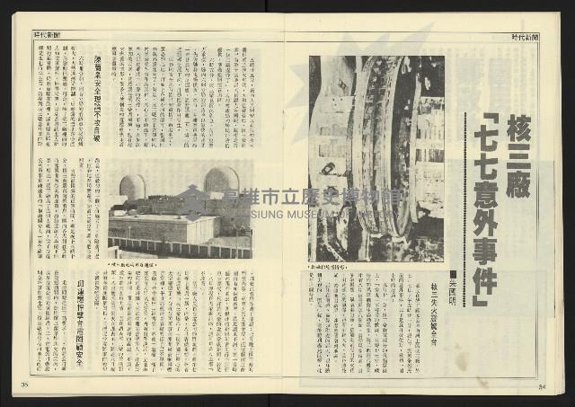 《民主天地週刊NO.20》藏品圖，第19張