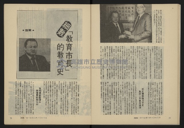 《縱橫月刊NO.35》藏品圖，第19張