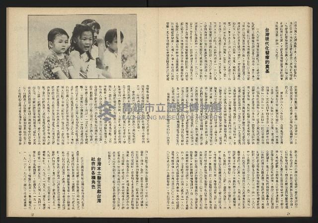 《台灣文化季刊NO.7》藏品圖，第19張