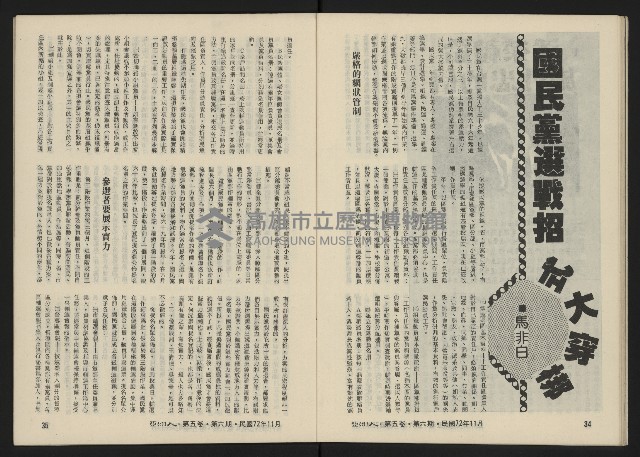 《亞洲人復刊號NO.30》藏品圖，第19張