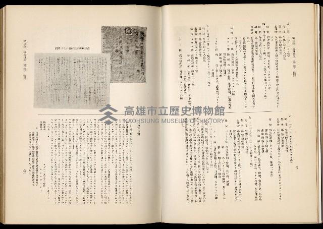 《始政四十周年紀念臺灣博覽會誌》藏品圖，第510張