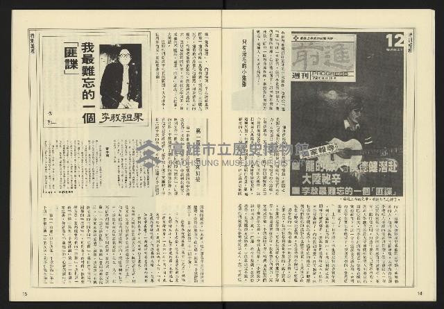 《民主天地週刊NO.11》藏品圖，第9張