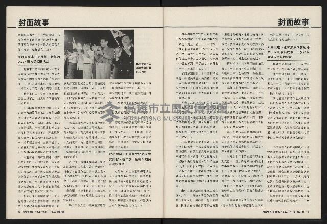 《國會雙週刊NO.67》藏品圖，第9張