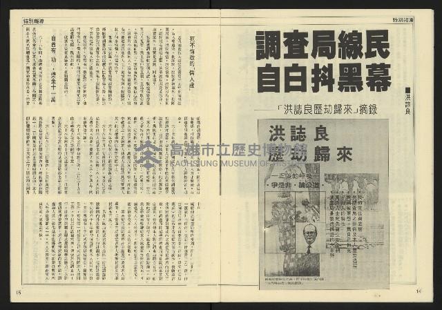 《民主天地週刊NO.28》藏品圖，第9張