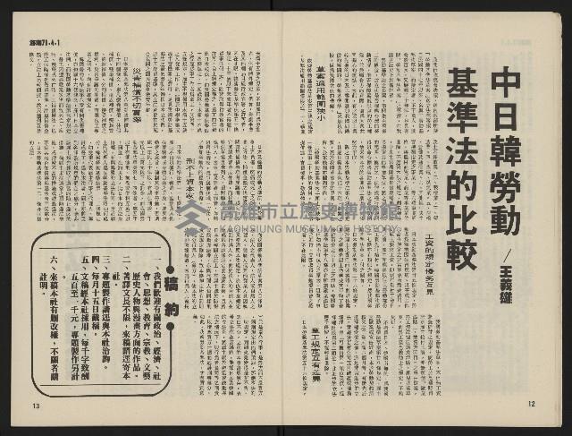 《海潮月刊第一卷第三期NO.3》藏品圖，第9張