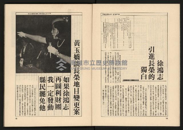 《透視桃園政治風暴—林清松脫逃秘錄》藏品圖，第9張