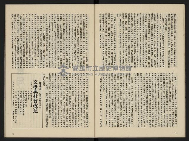 《富堡之聲復刊號NO.1》藏品圖，第9張