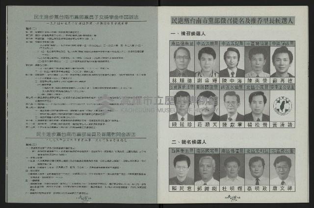 《台南民進報導創刊號》藏品圖，第9張