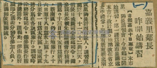 謝掙強任嘉義市長期間市政相關剪報集藏品圖，第23張