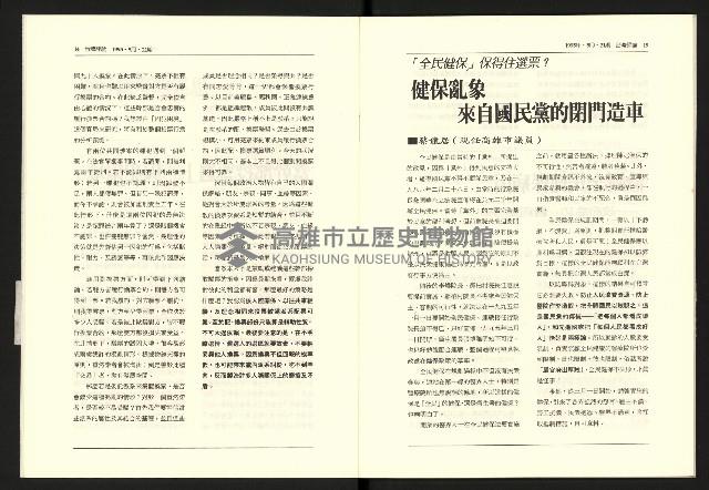 《台灣評論NO.21》藏品圖，第9張