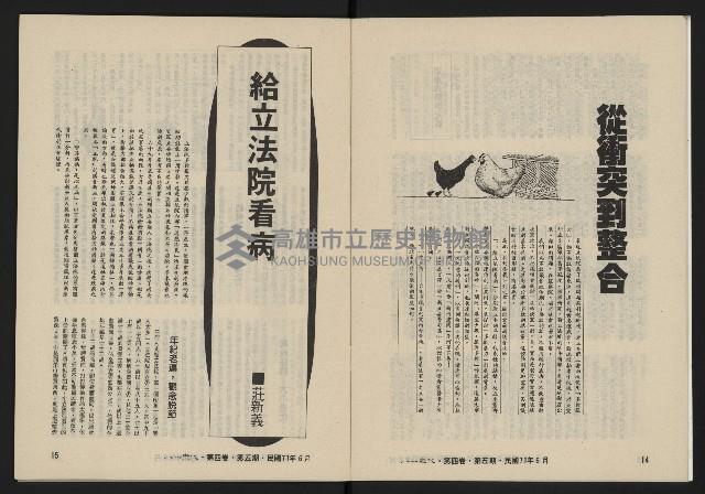 《八十年代月刊NO.23》藏品圖，第9張